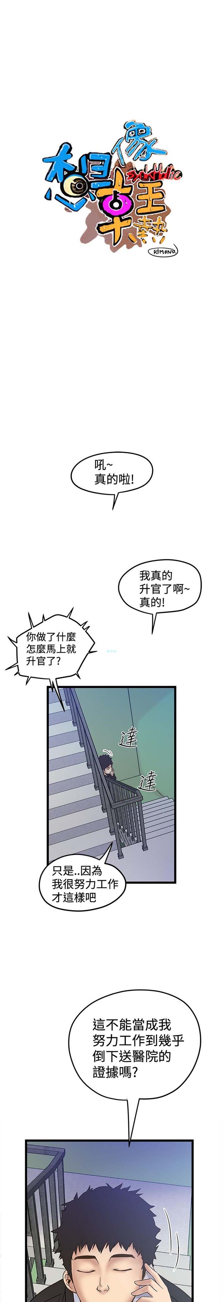 想象狂热 第37话 第1页