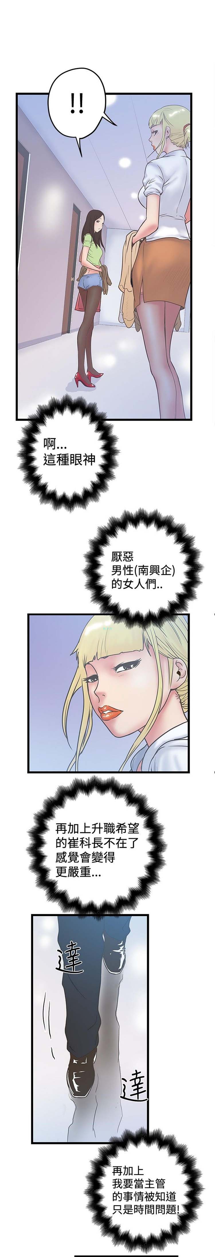想象狂热 第37话 第5页