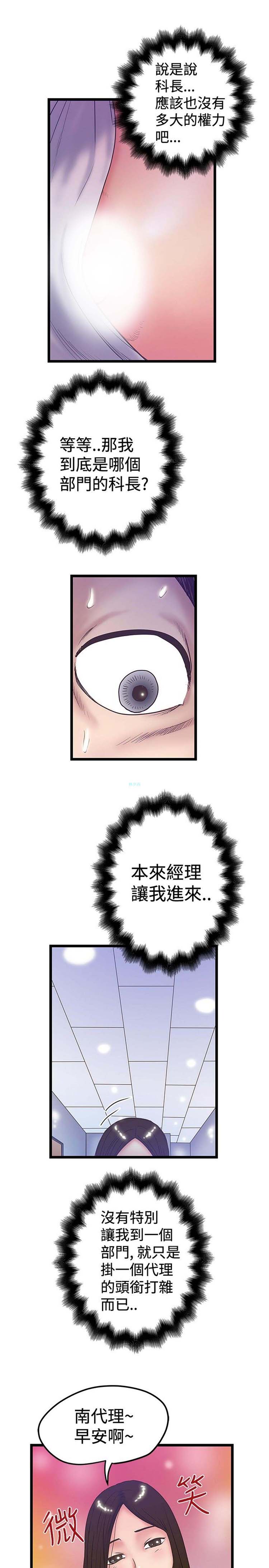 想象狂热 第37话 第9页