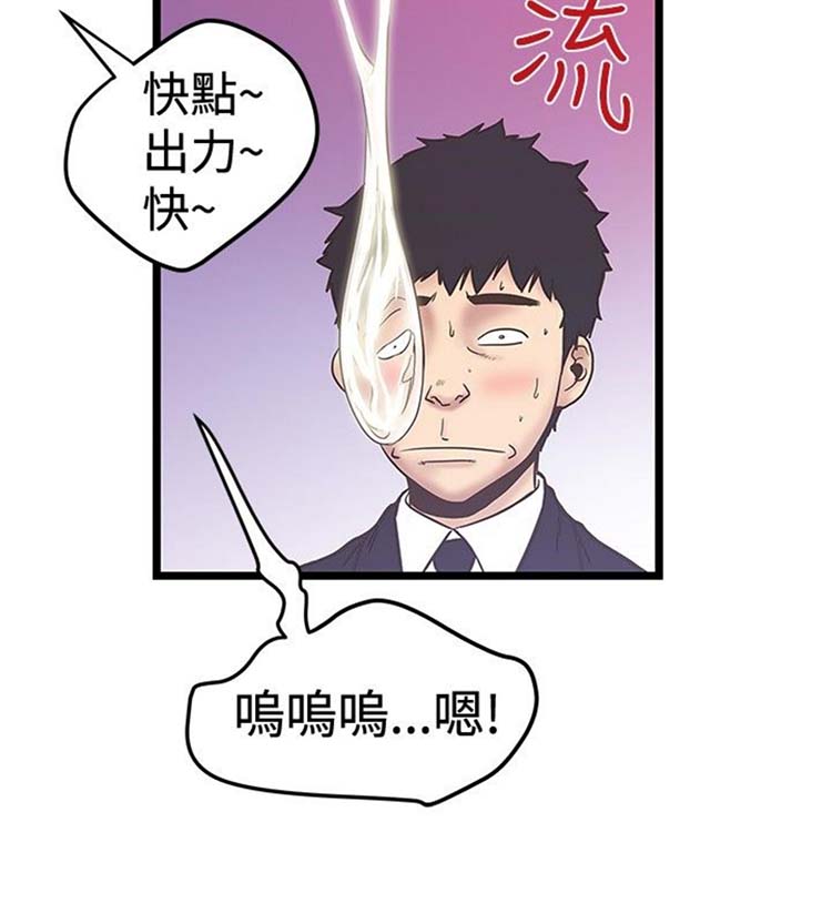 想象狂热 第37话 第24页