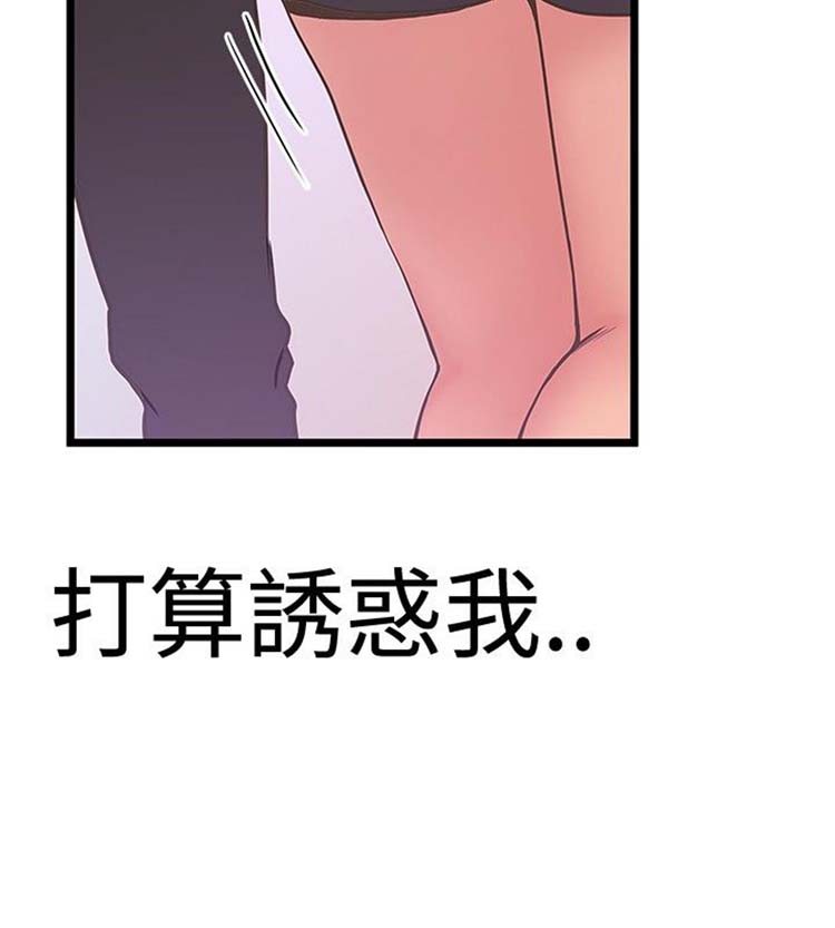 想象狂热 第37话 第14页