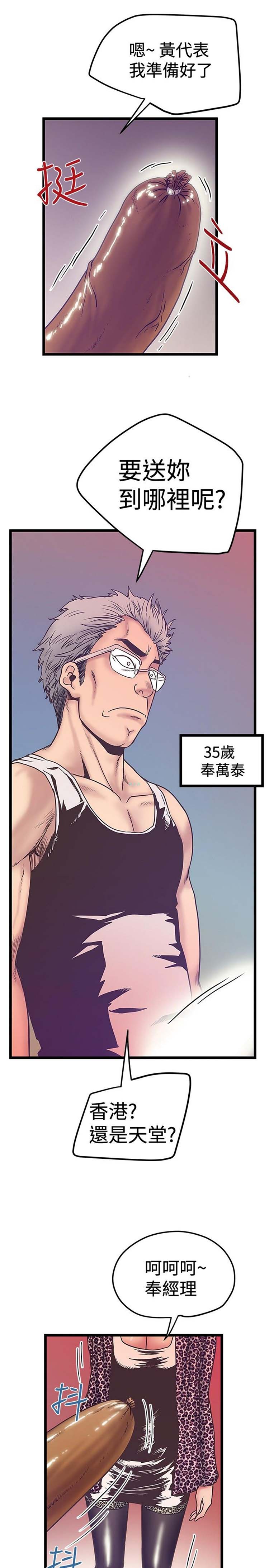 想象狂热 第38话 第5页