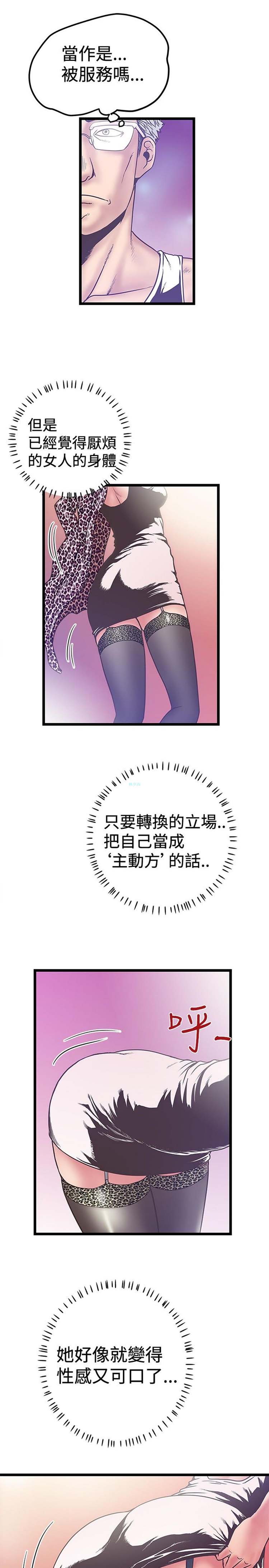 想象狂热 第38话 第11页