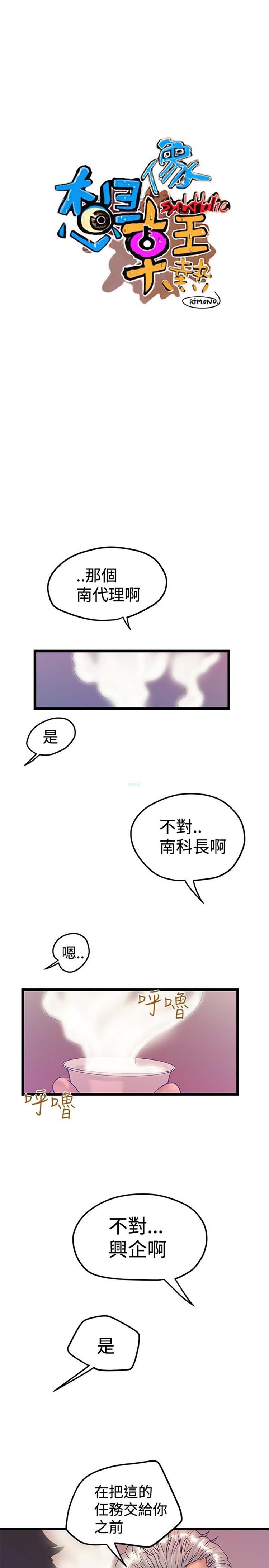 想象狂热 第38话 第1页