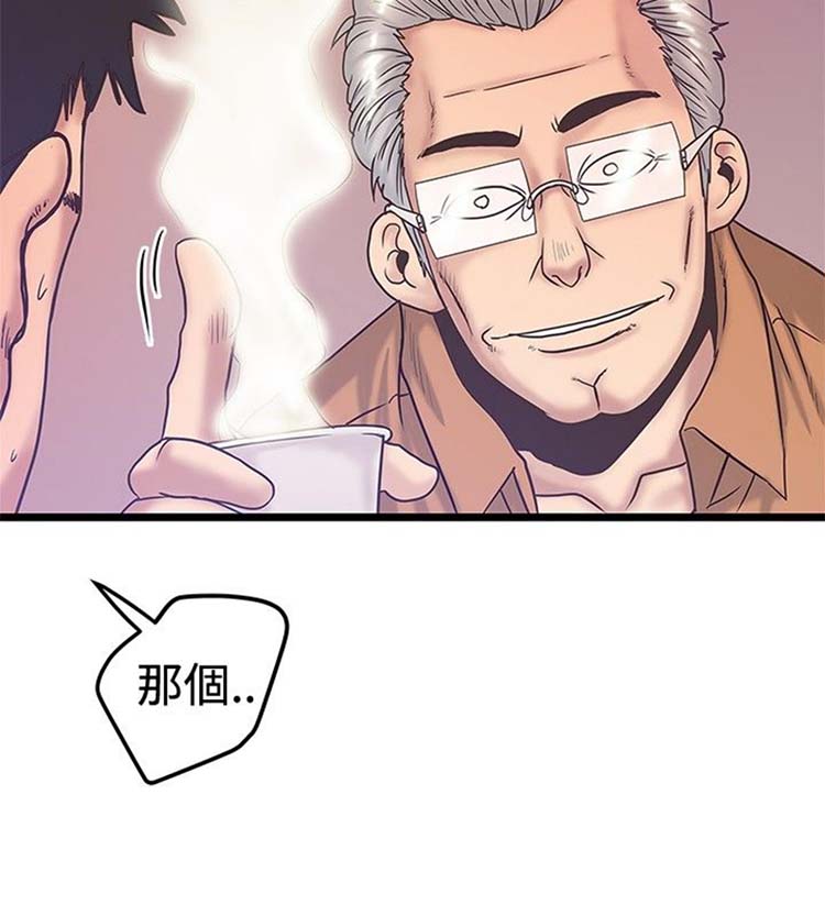 想象狂热 第38话 第2页