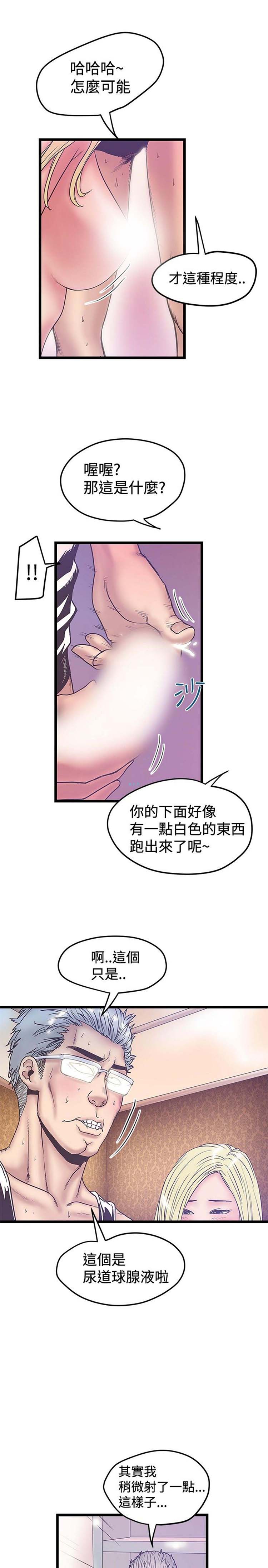 想象狂热 第39话 第5页