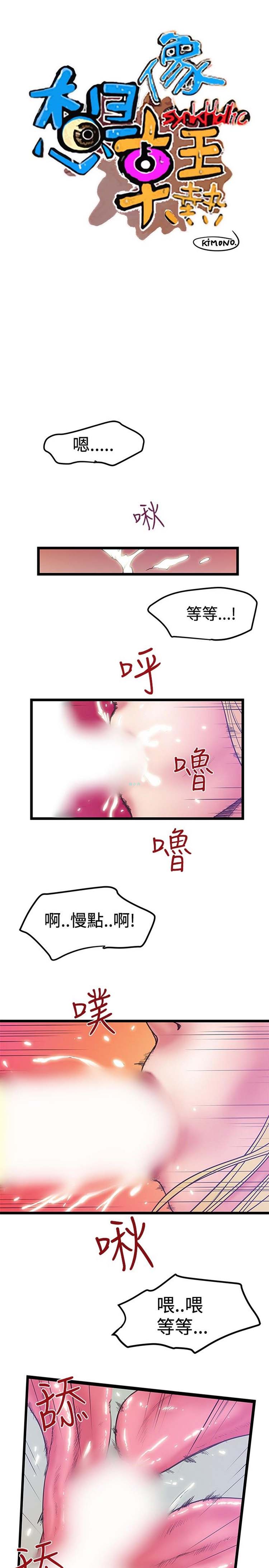 想象狂热 第39话 第1页