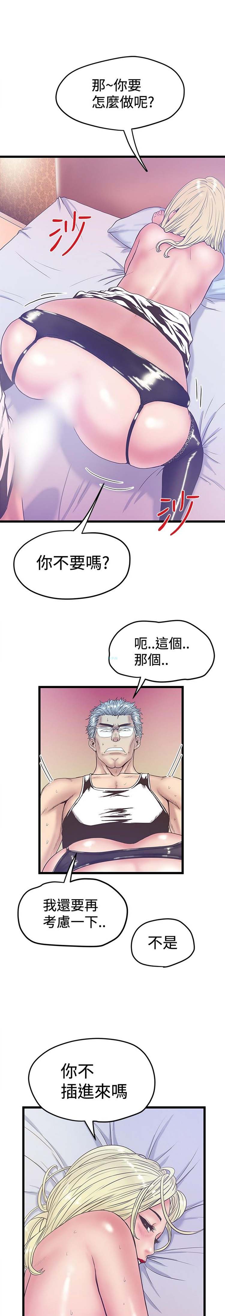 想象狂热 第39话 第13页