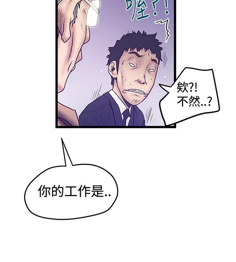 想象狂热 第39话 第26页