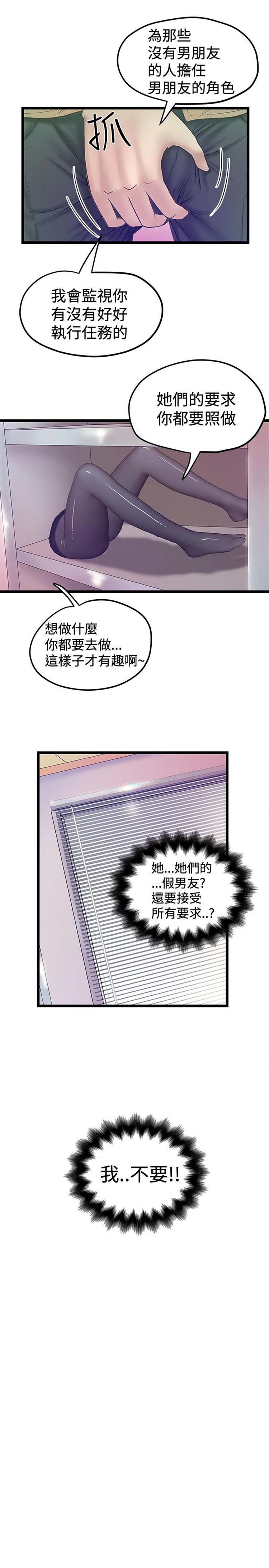 想象狂热 第39话 第27页