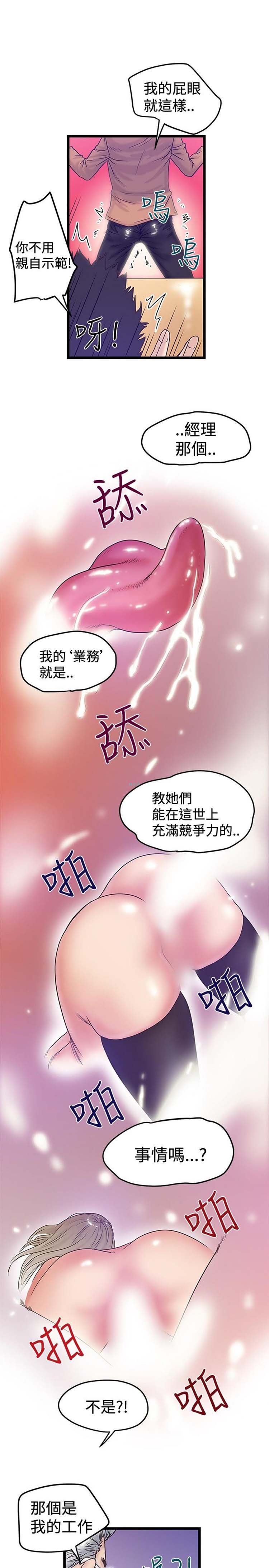 想象狂热 第39话 第25页