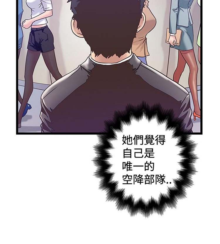 想象狂热 第40话 第3页