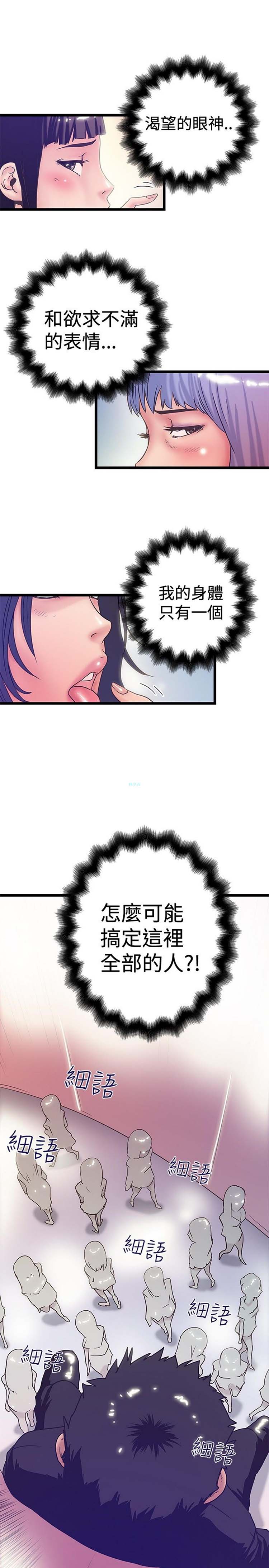 想象狂热 第40话 第4页
