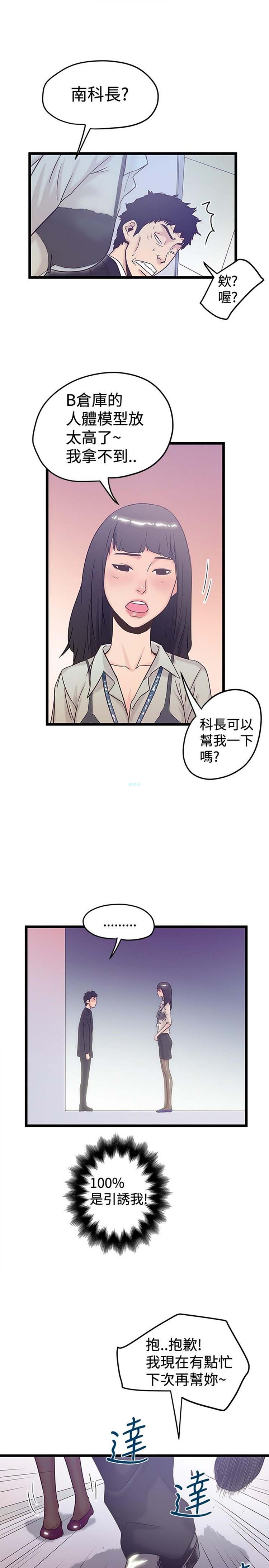 想象狂热 第40话 第6页