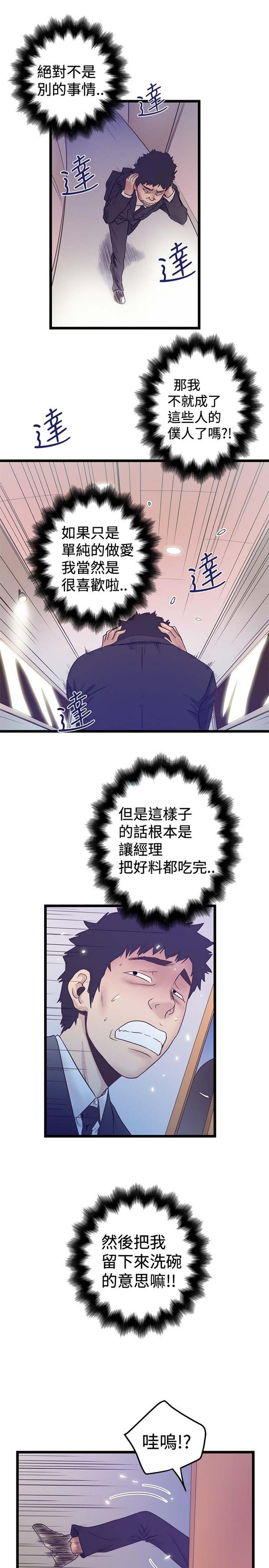 想象狂热 第40话 第8页