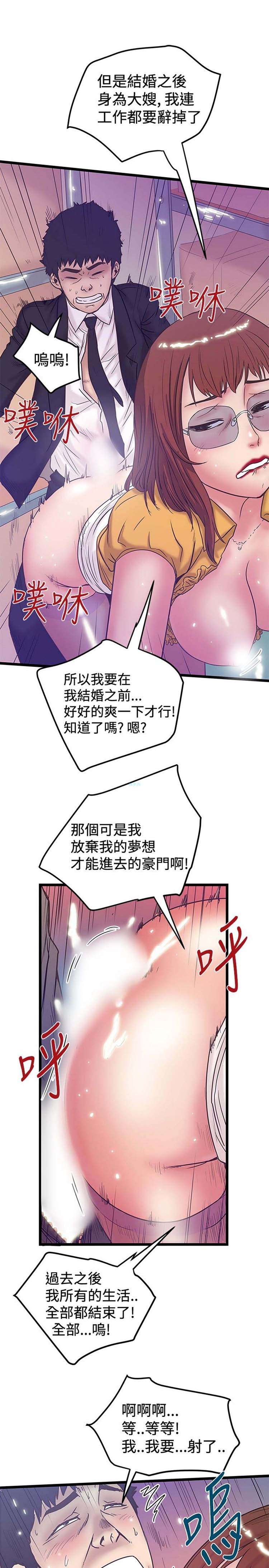 想象狂热 第40话 第18页