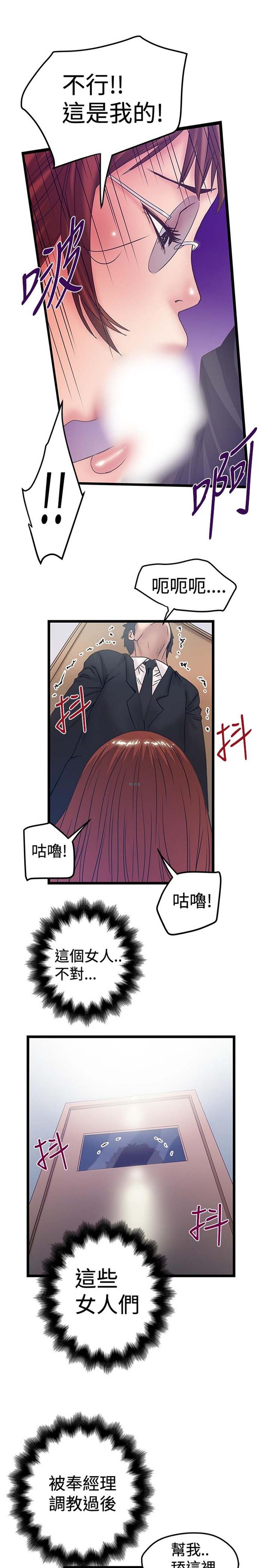 想象狂热 第40话 第20页
