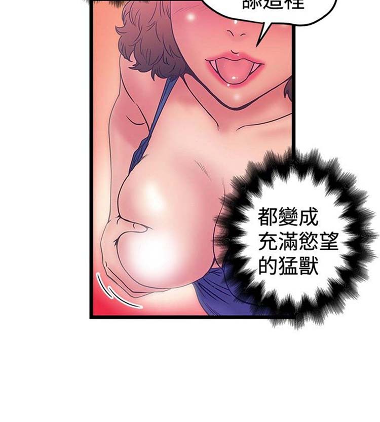 想象狂热 第40话 第21页