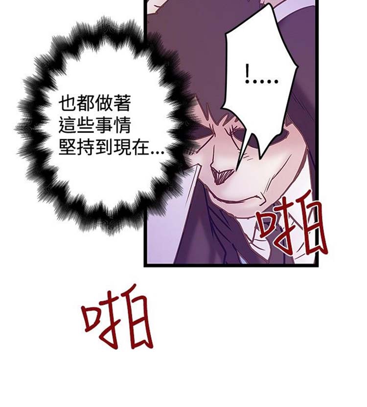 想象狂热 第40话 第25页