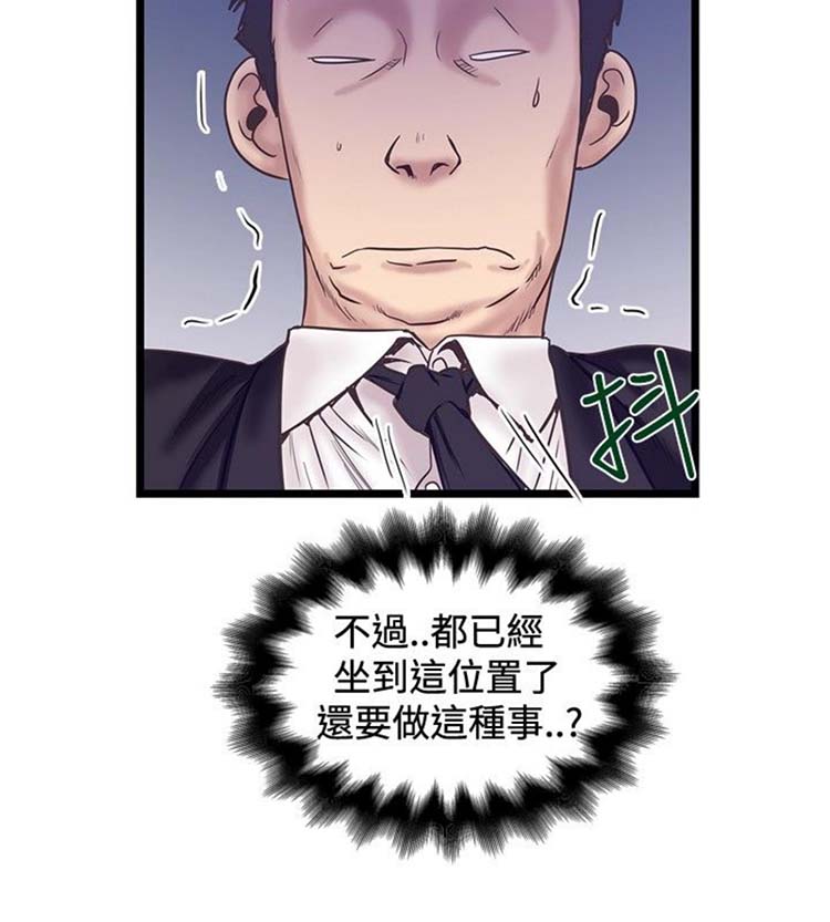 想象狂热 第40话 第11页