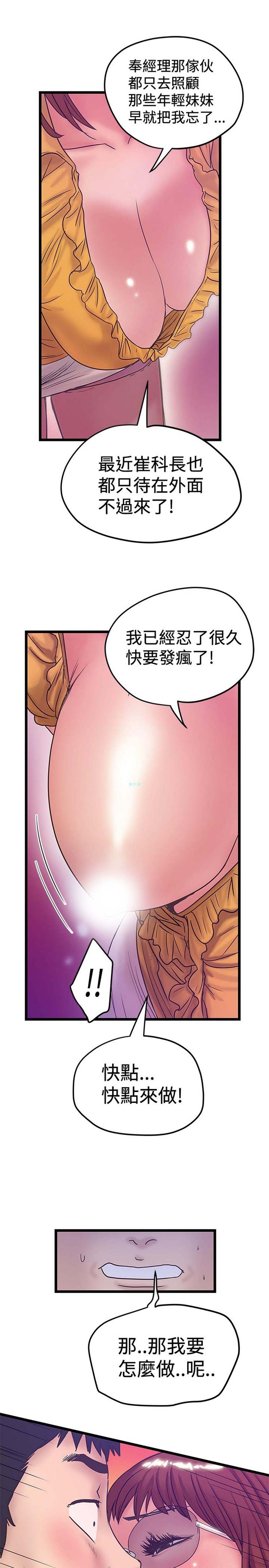 想象狂热 第40话 第12页