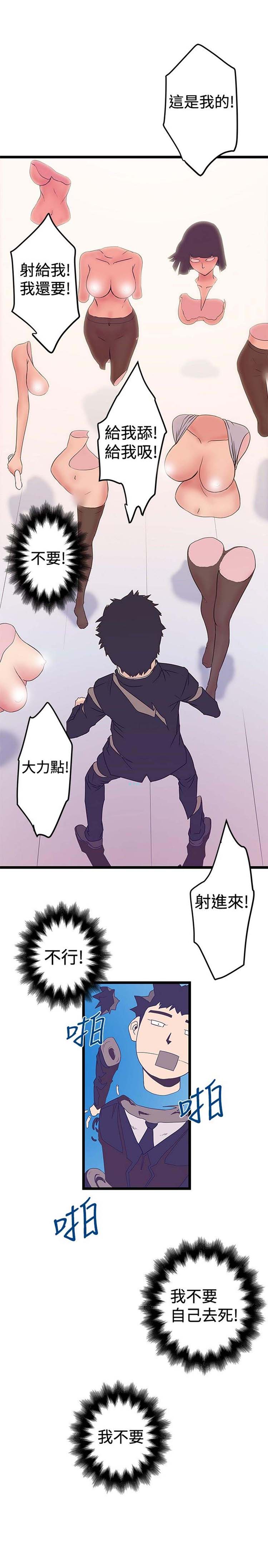 想象狂热 第40话 第28页