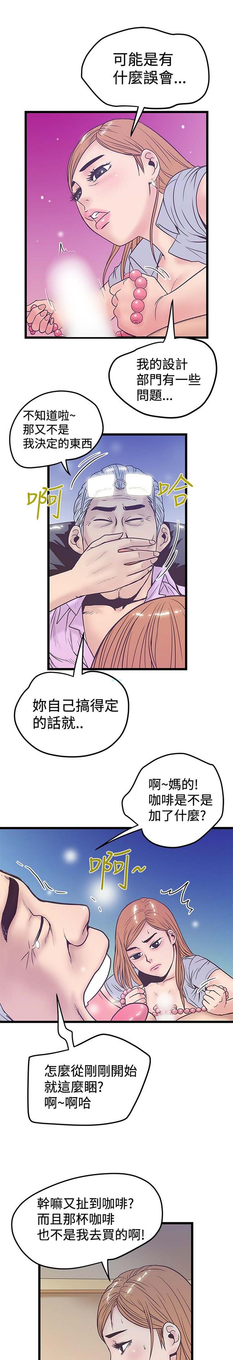 想象狂热 第41话 第5页