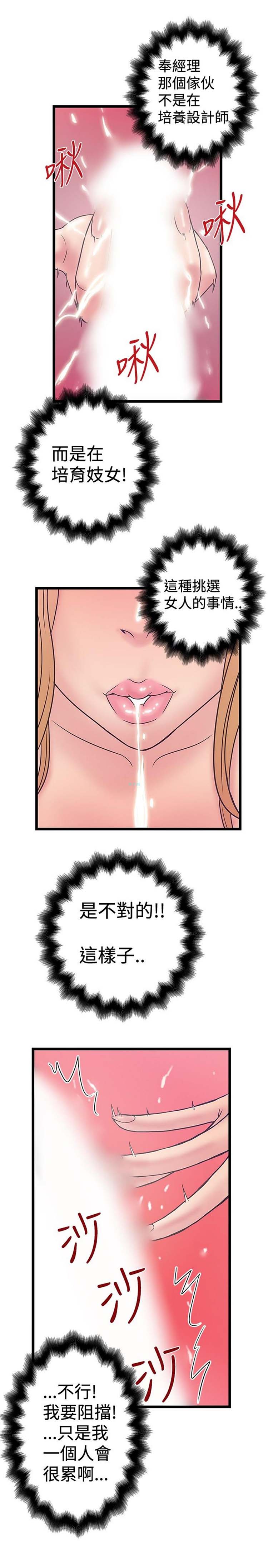 想象狂热 第41话 第15页