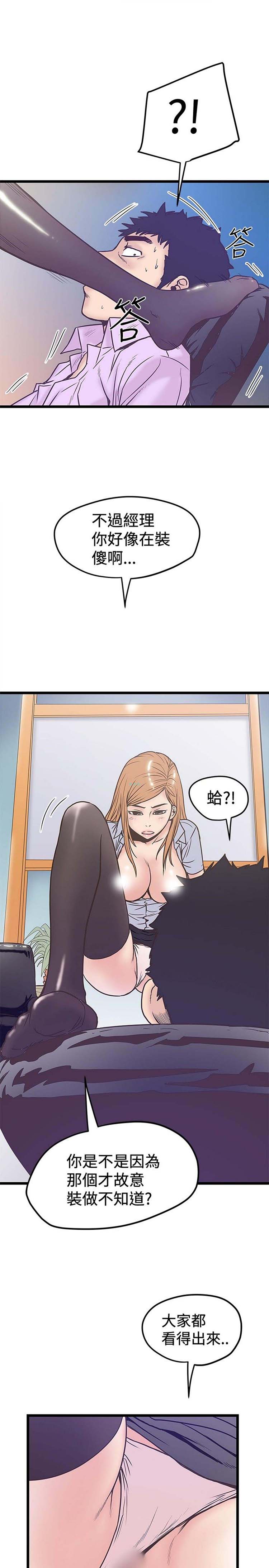 想象狂热 第41话 第19页