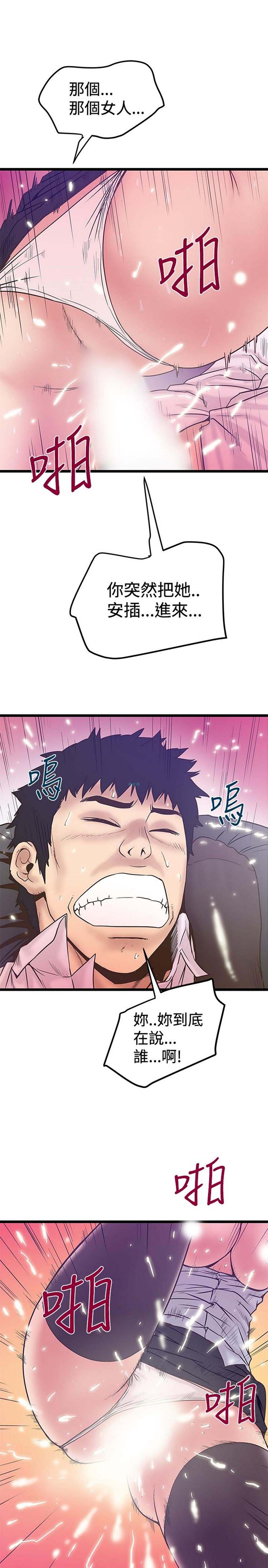 想象狂热 第41话 第23页