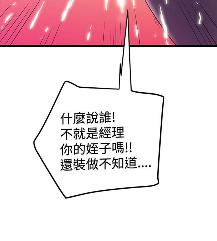 想象狂热 第41话 第24页