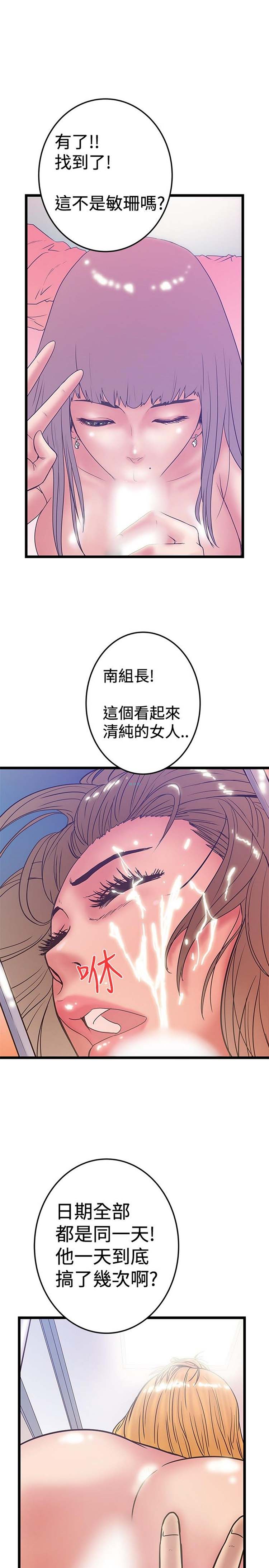 想象狂热 第42话 第15页