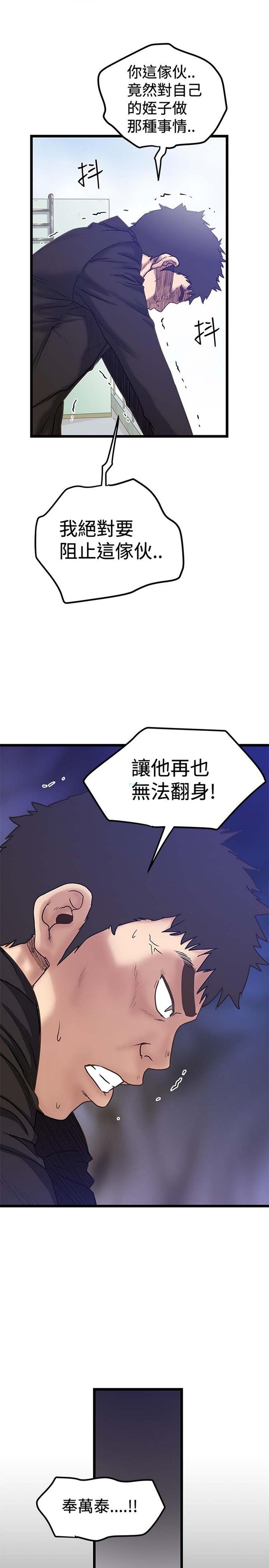 想象狂热 第42话 第25页