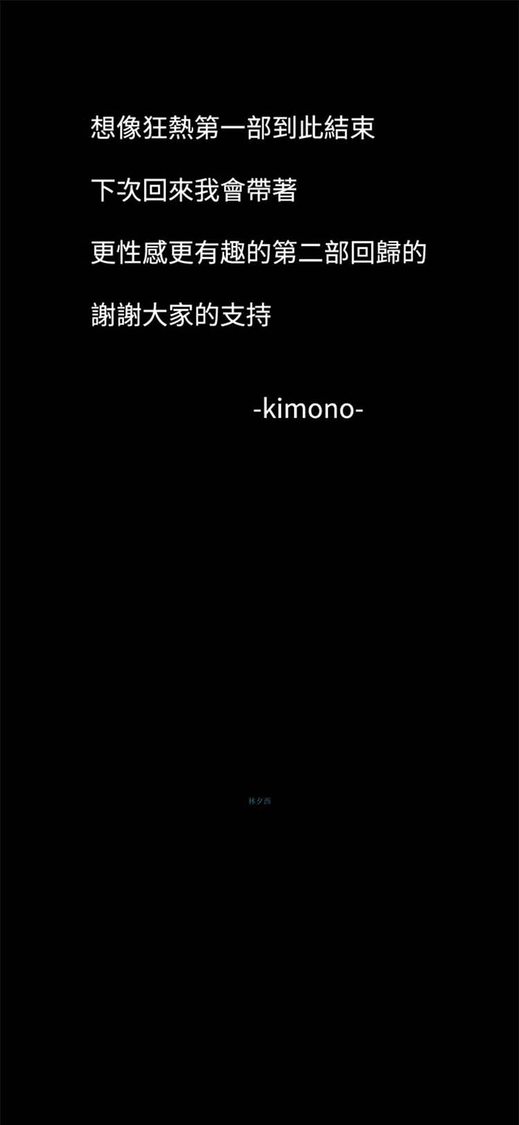想象狂热 第42话 第27页