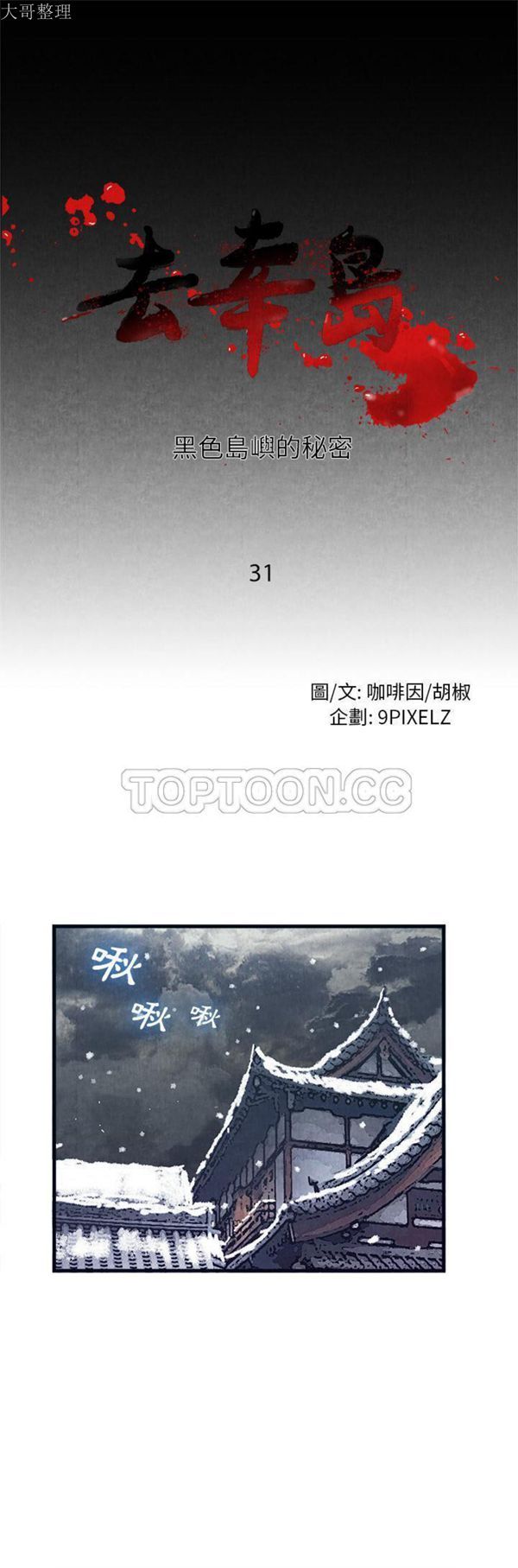 去幸岛 第31话 第1页