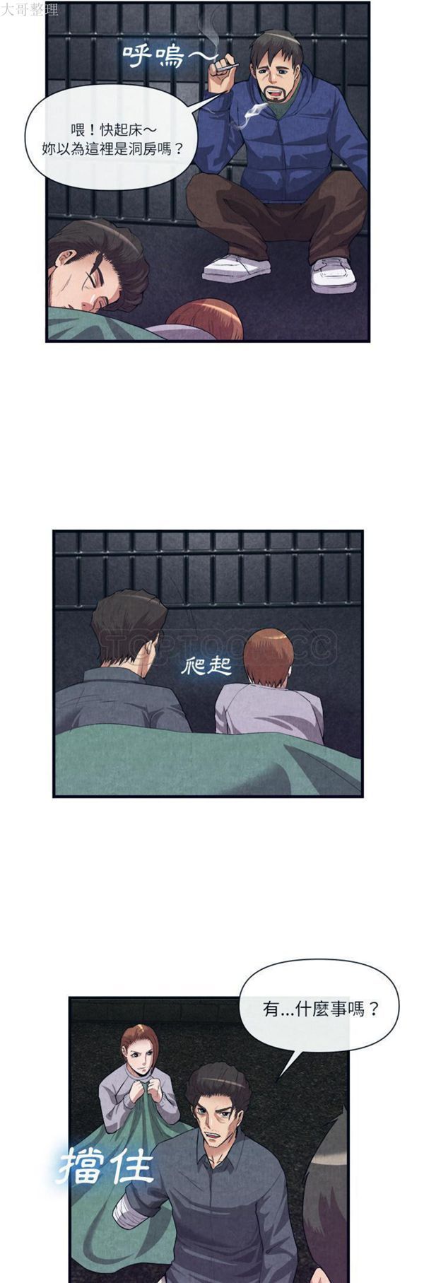 去幸岛 第31话 第2页