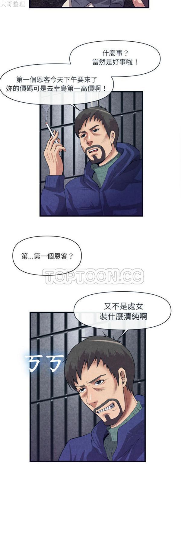 去幸岛 第31话 第3页