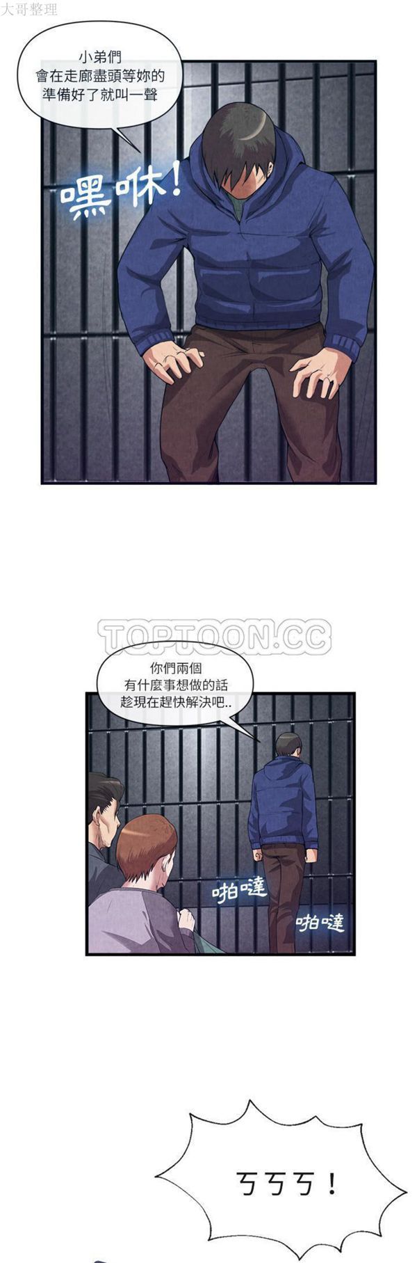 去幸岛 第31话 第4页