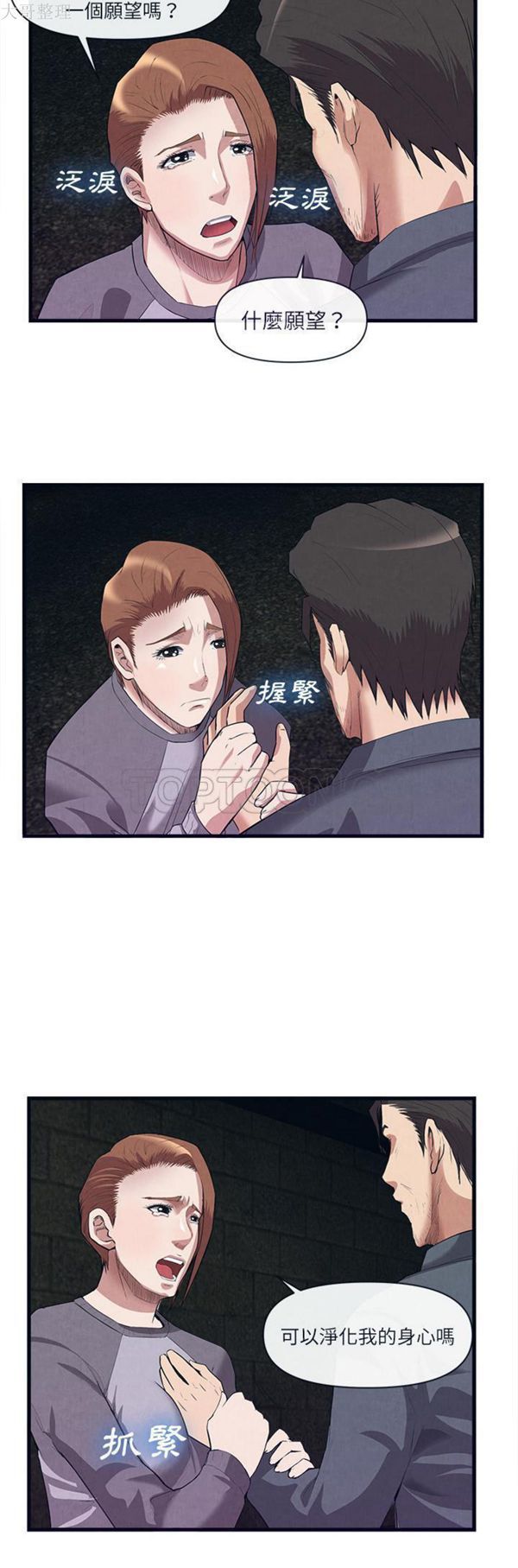 去幸岛 第31话 第8页