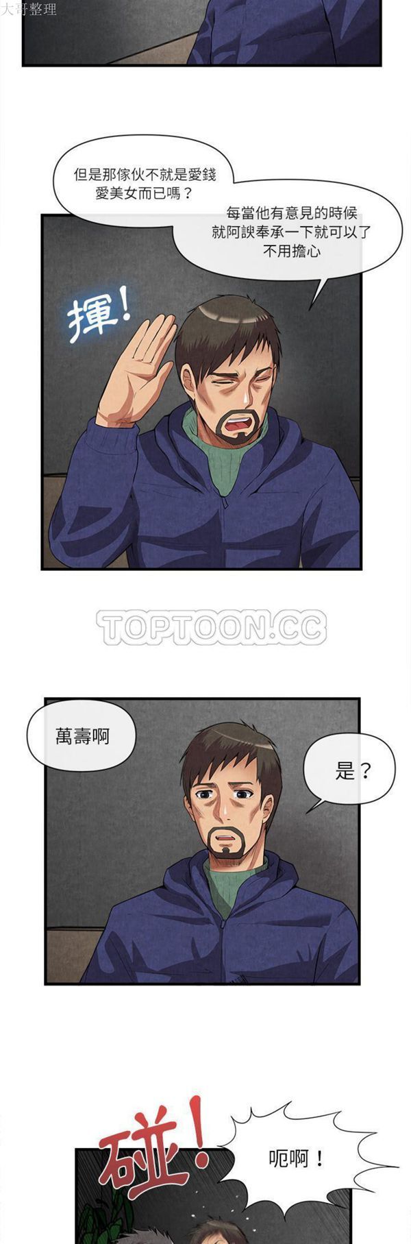 去幸岛 第31话 第20页
