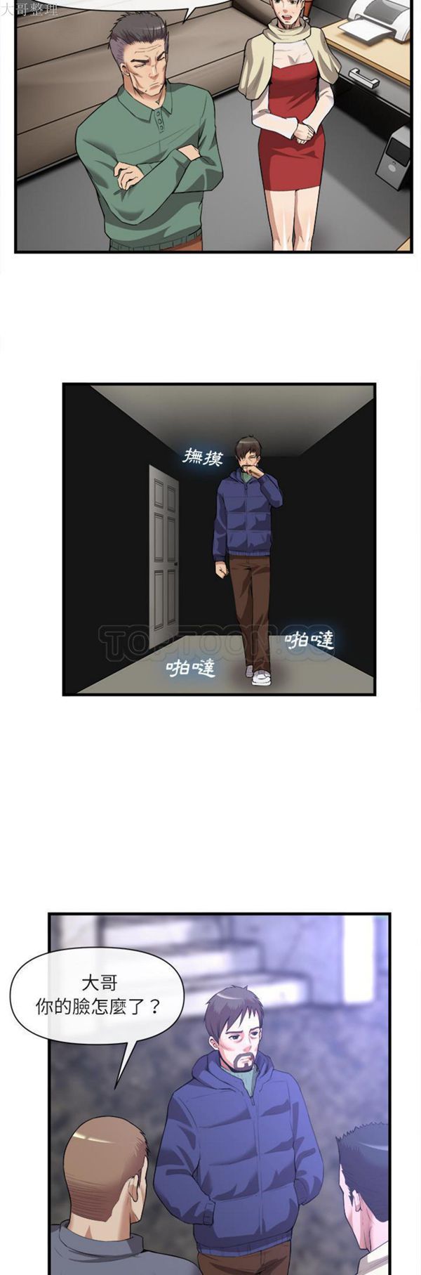 去幸岛 第31话 第24页
