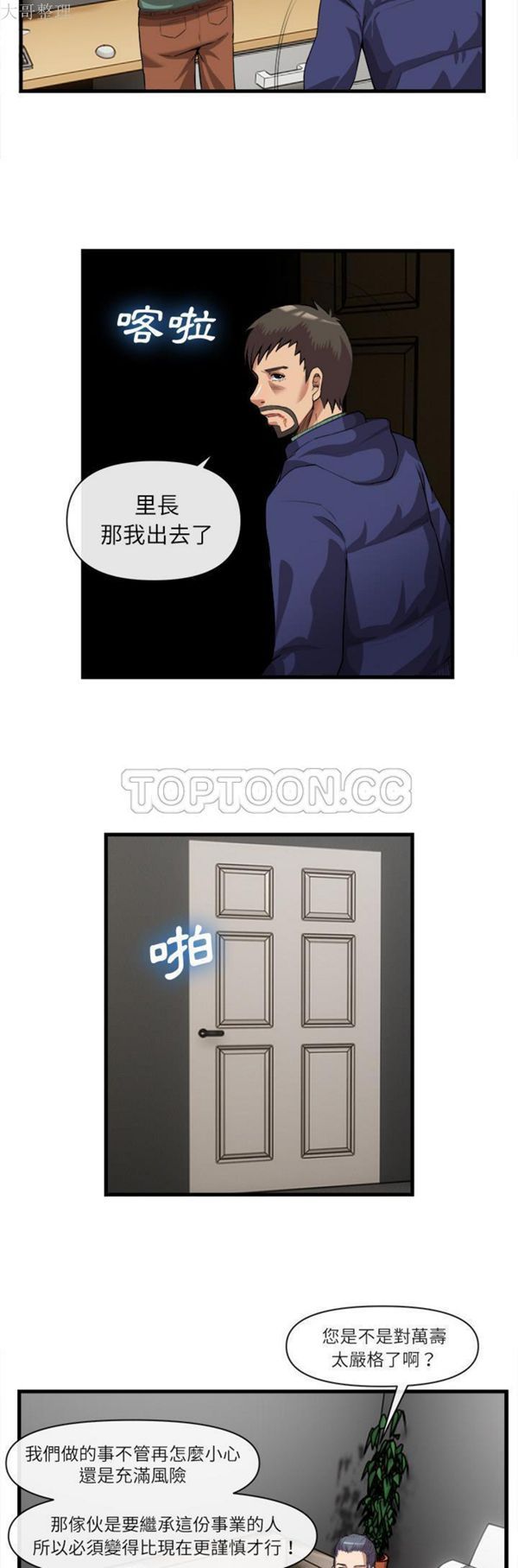 去幸岛 第31话 第23页