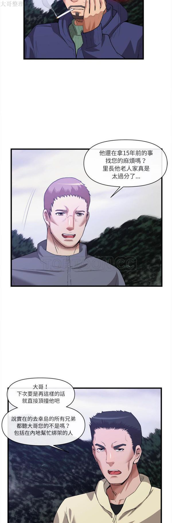 去幸岛 第31话 第27页
