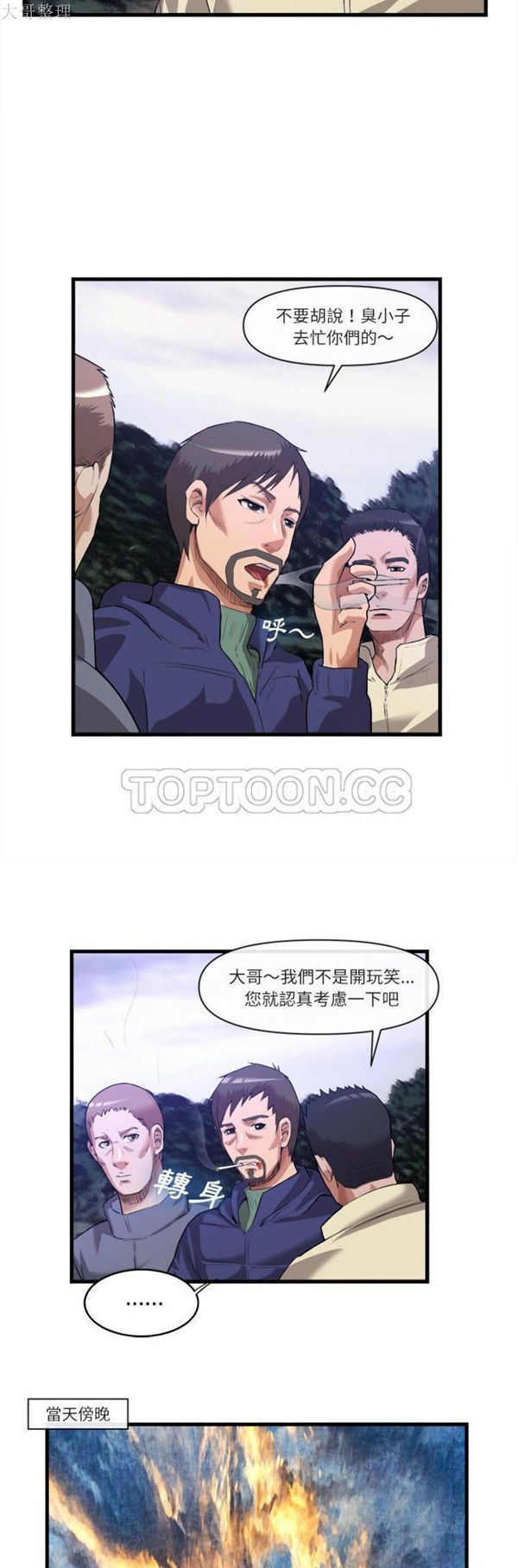 去幸岛 第31话 第28页