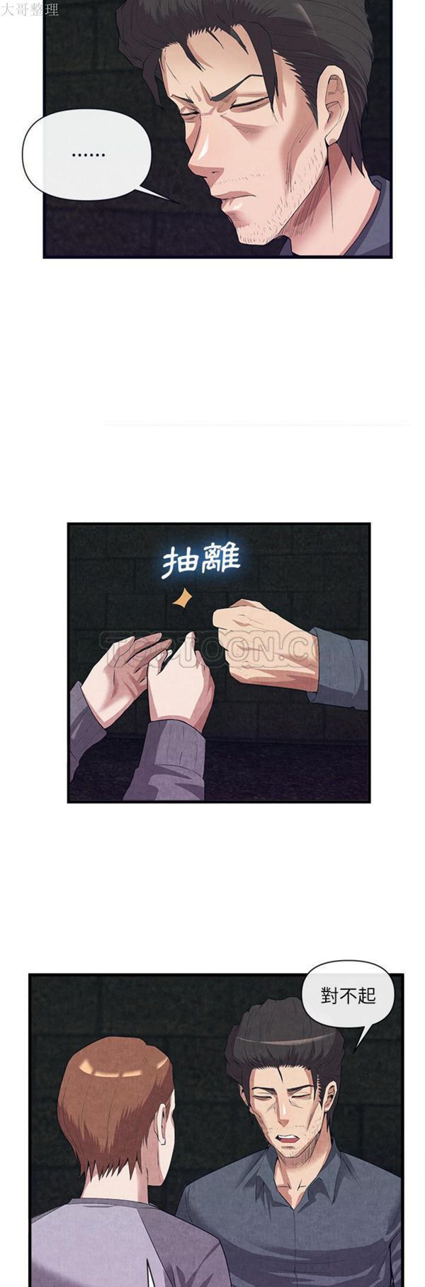 去幸岛 第31话 第11页