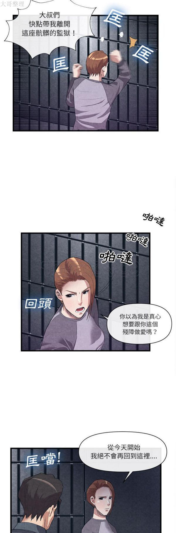 去幸岛 第31话 第13页