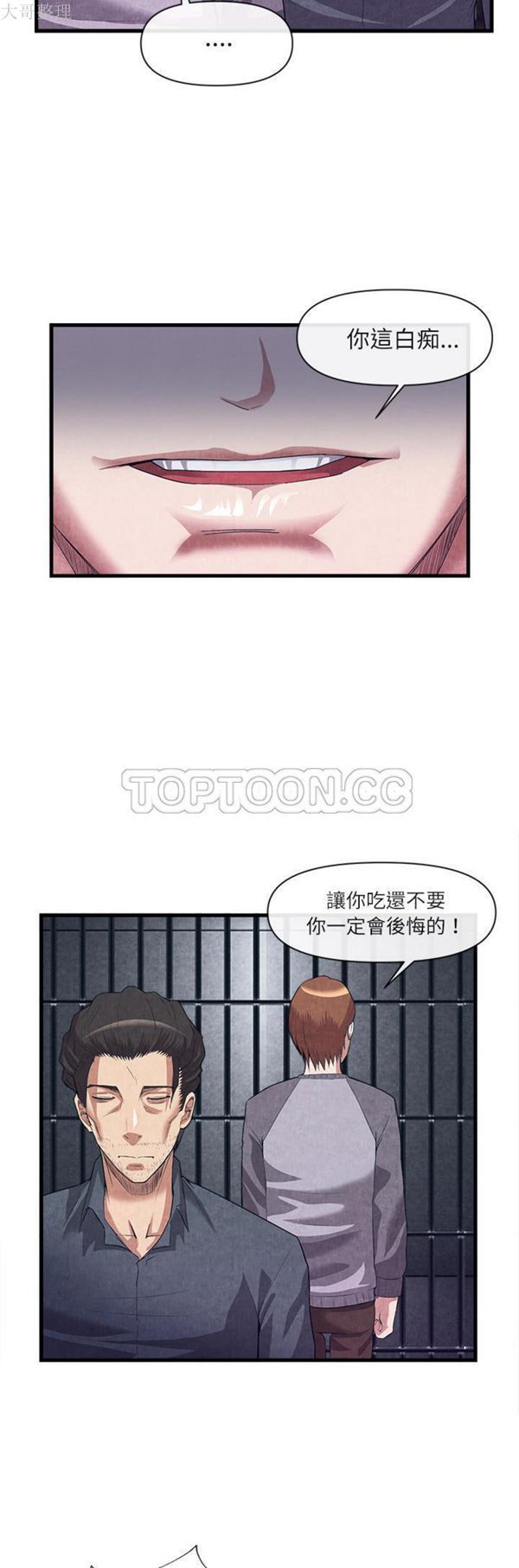 去幸岛 第31话 第12页