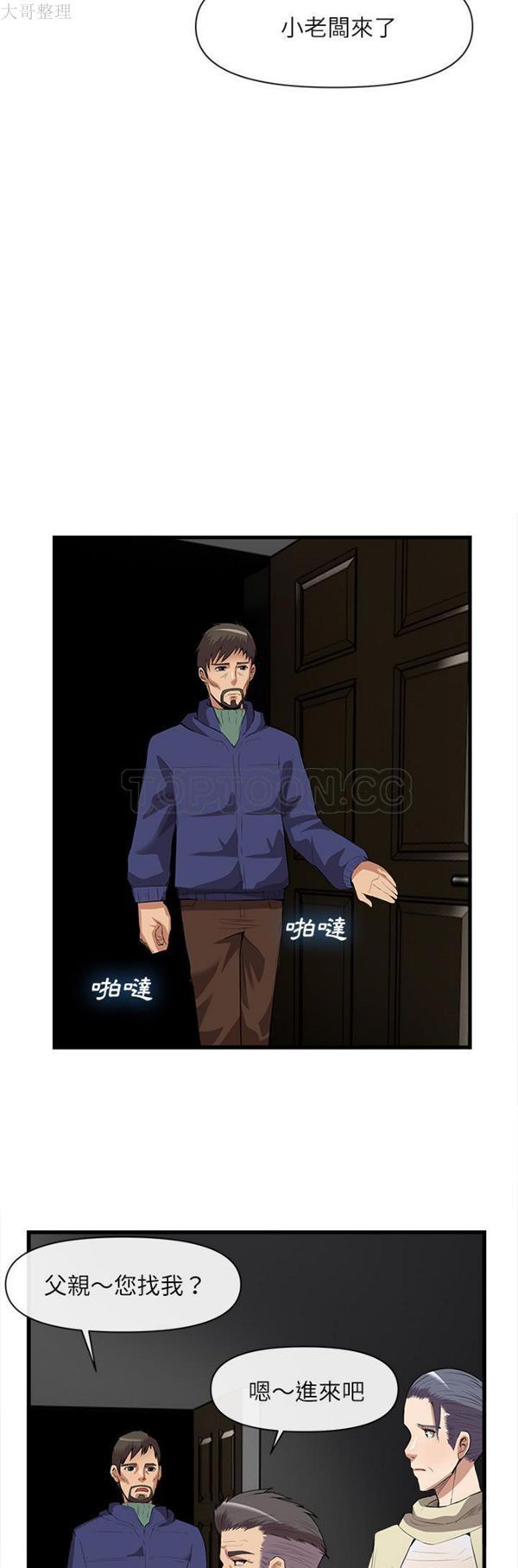 去幸岛 第31话 第17页