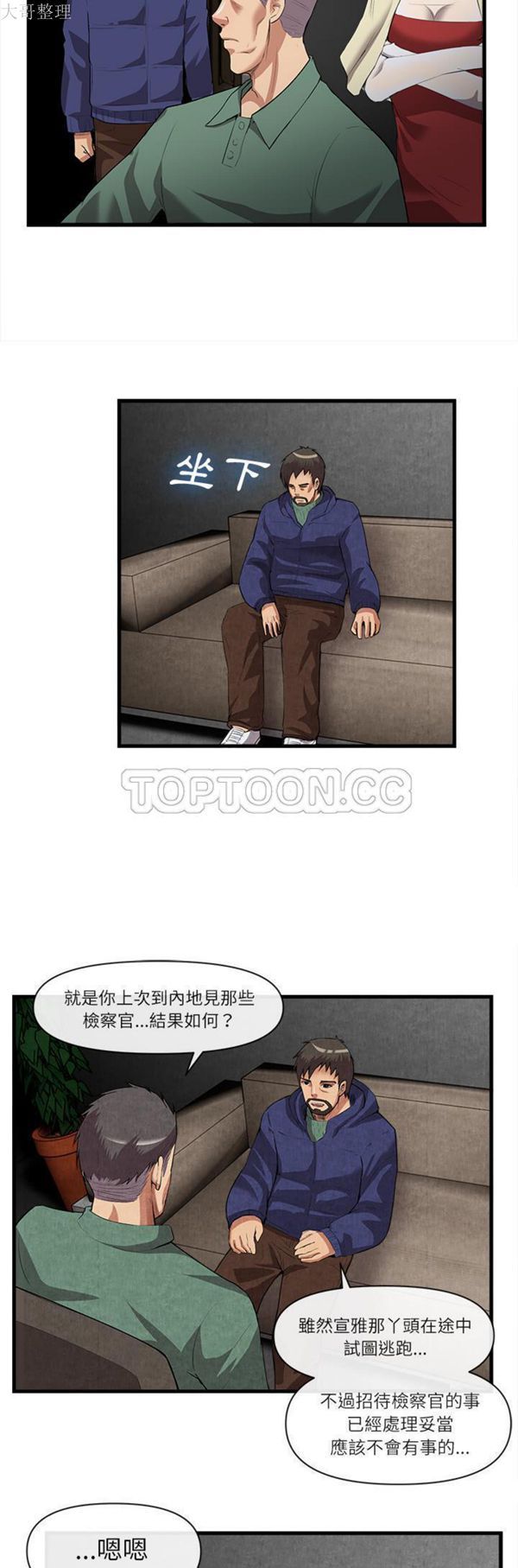 去幸岛 第31话 第18页
