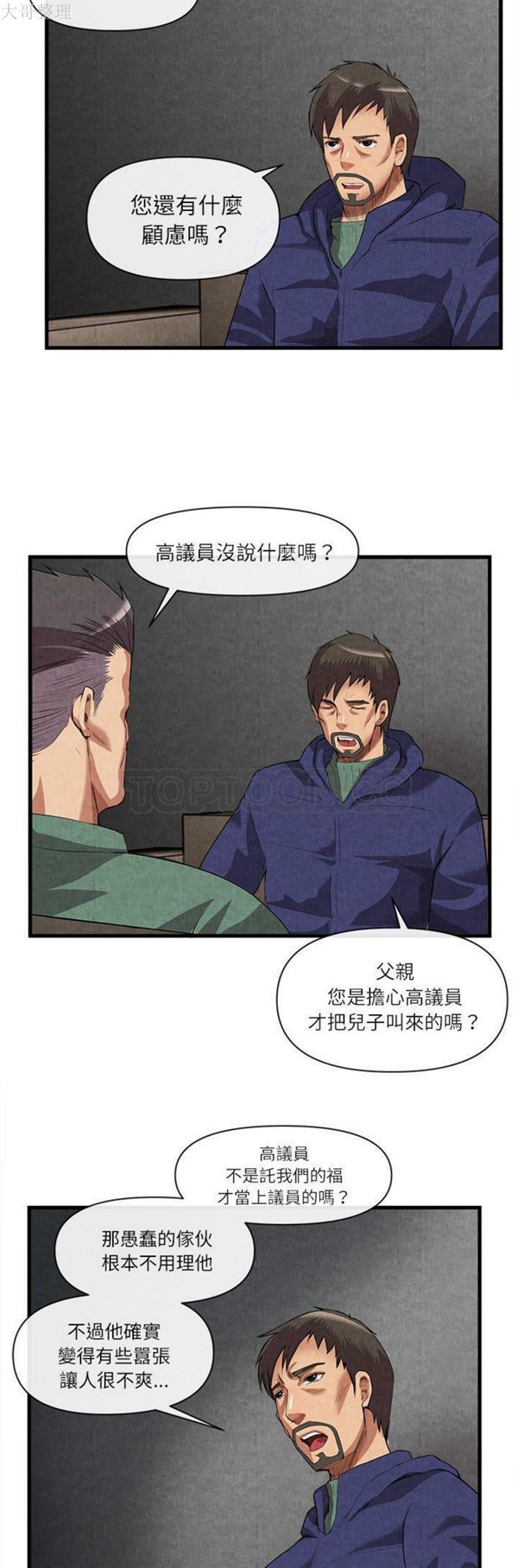 去幸岛 第31话 第19页